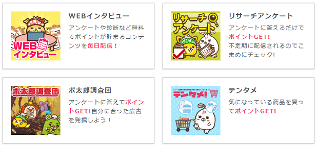 ポイントインカム　アンケート一覧